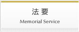 法要