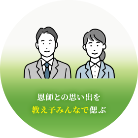 教え子みんなで