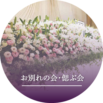 選べる法要料理