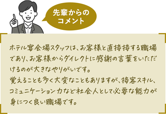 先輩からのコメント